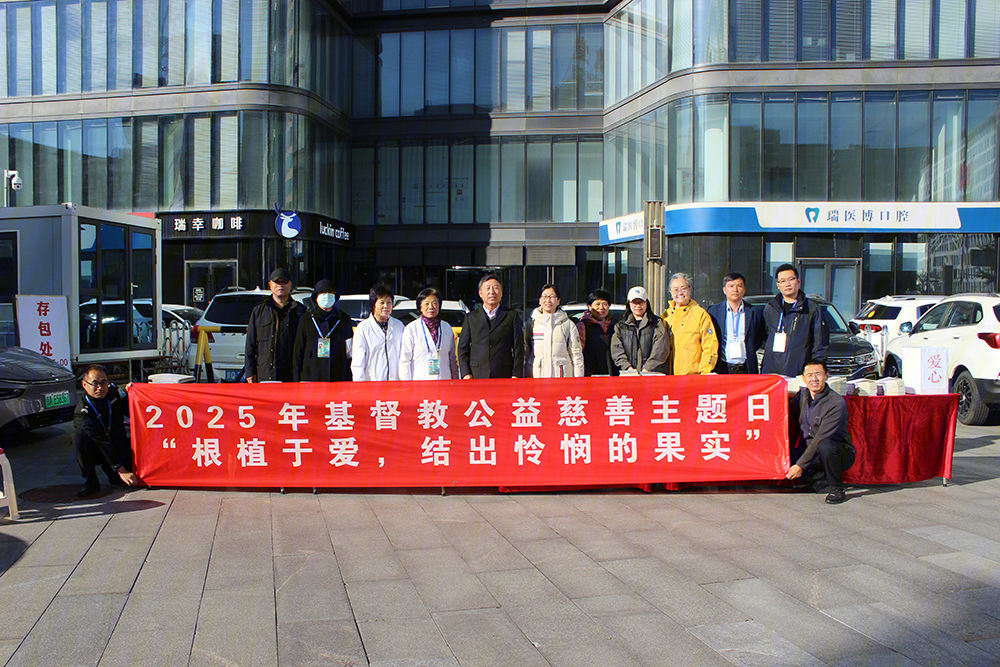 北京市基督教海淀堂举行公益慈善主题日活动